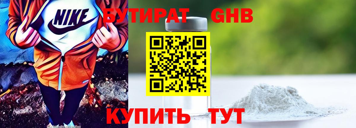 БУТИРАТ вода  Вход с VPN  БУТИРАТ  Тавда 