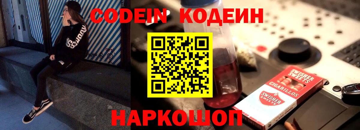 Тавда  Кодеин Purple Drank  Вход с VPN 