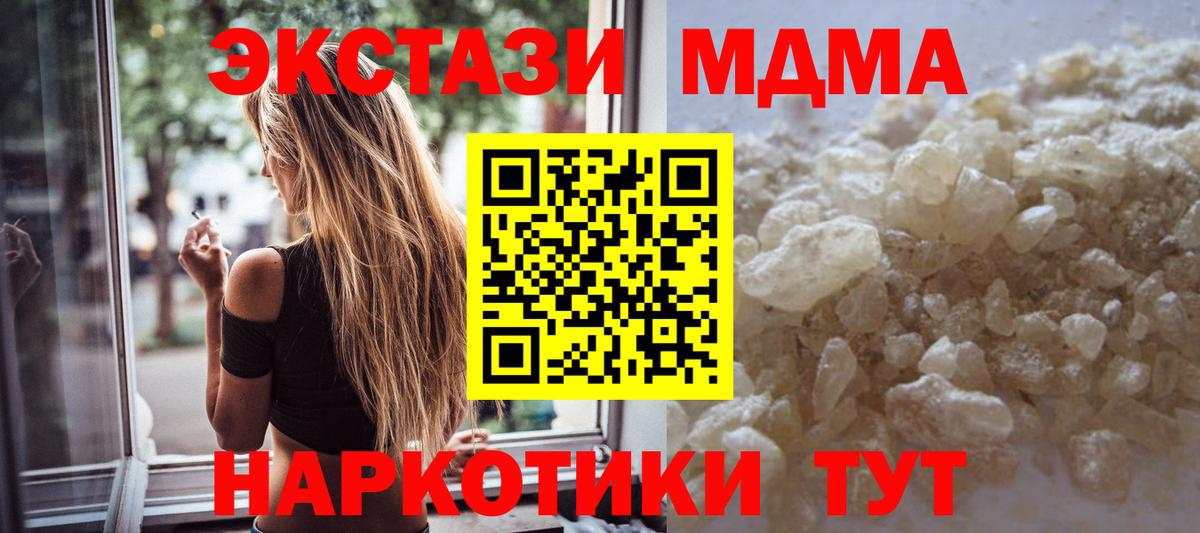 МДМА кристаллы Тавда