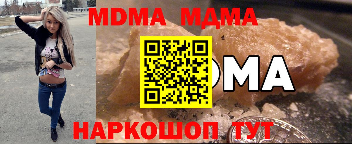МДМА Molly  Вход с VPN  Тавда 