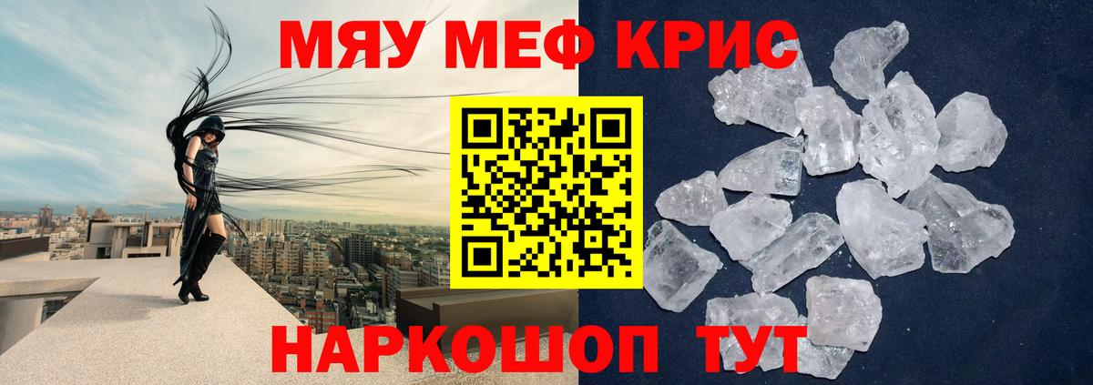 Мефедрон кристаллы  Вход с VPN  Мефедрон  МЯУ-МЯУ  Мефедрон мука  Тавда 
