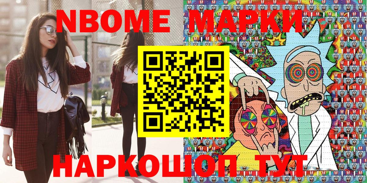 Марки N-bome 1,5мг Тавда